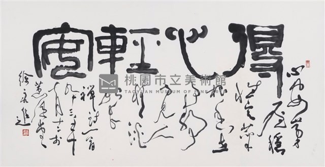 得心輕安藏品圖，第1張