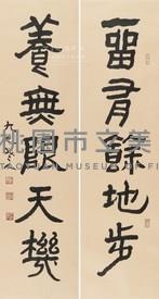 留有養無聯藏品圖，第1張