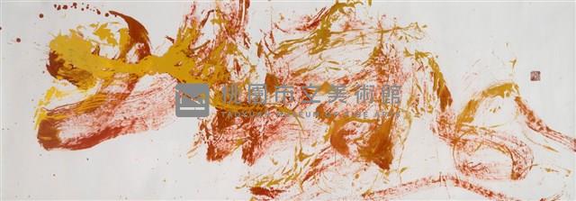 上善若水藏品圖，第1張