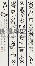 契文集古詩句藏品圖，第1張