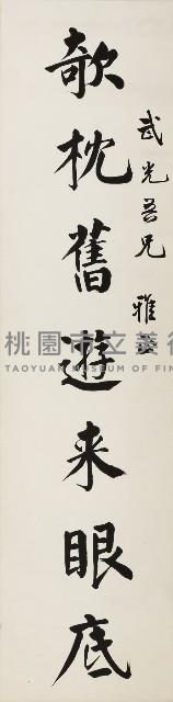 欹枕掩書聯藏品圖，第1張