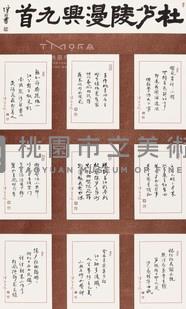 杜少陵漫興九首藏品圖，第1張