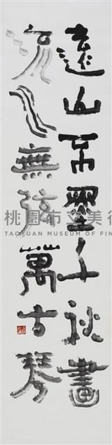 林則徐詩藏品圖，第1張