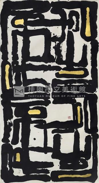 生命密碼藏品圖，第1張