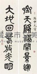 齊天大地聯藏品圖，第1張