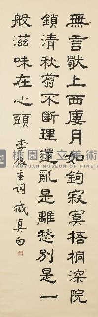 李煜相見歡詞藏品圖，第1張
