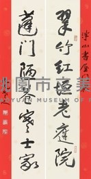 翠竹蓬門聯藏品圖，第1張