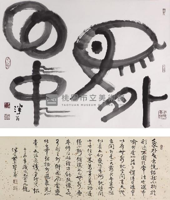 象外環中藏品圖，第1張