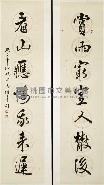 賞雨看山聯藏品圖，第1張