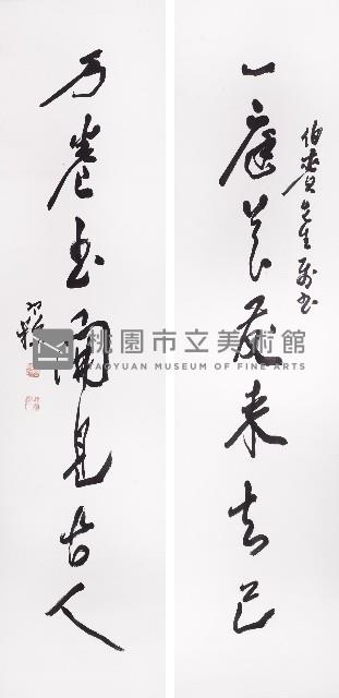 一庭萬卷聯藏品圖，第1張