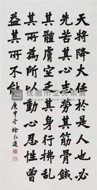 孟子《告子下》（節選）藏品圖，第1張