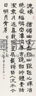 《司空圖詩品》之七：洗鍊藏品圖，第1張