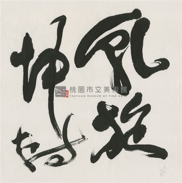 乾旋坤轉藏品圖，第1張