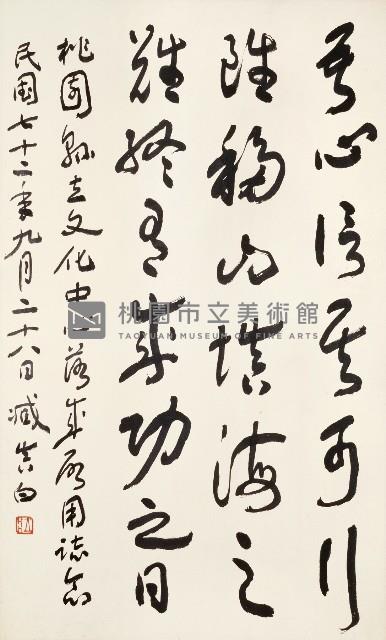 賀桃園縣立文化中心落成藏品圖，第1張