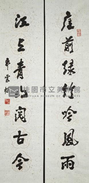 庭前江上聯藏品圖，第1張