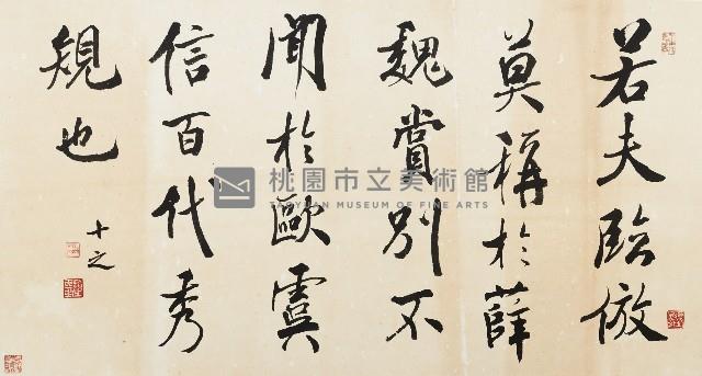 米芾褚臨黃絹本蘭亭序跋贊摘句藏品圖，第1張