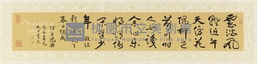 程明道先生春日偶成藏品圖，第1張