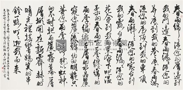 余光中春雨綿綿藏品圖，第1張