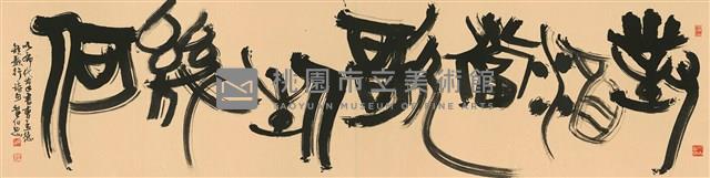 曹孟德短歌行詩句藏品圖，第1張