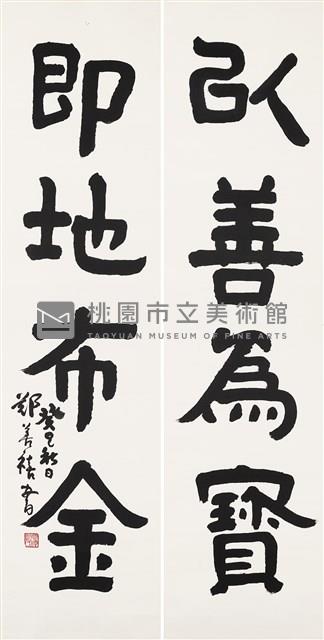 對聯藏品圖，第1張