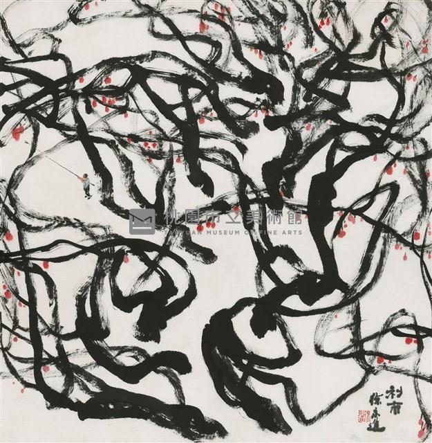 利市 藏品圖，第1張