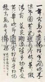 〈重陽晚節〉二首藏品圖，第1張