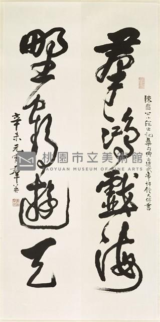 群鴻野鶴聯其一藏品圖，第1張