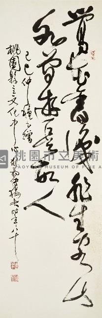 陸游《閬中作二首》其二摘句藏品圖，第1張