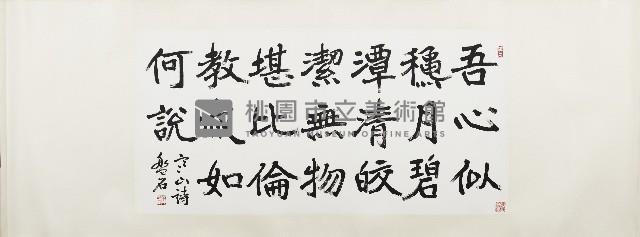 寒山子詩集摘句藏品圖，第1張