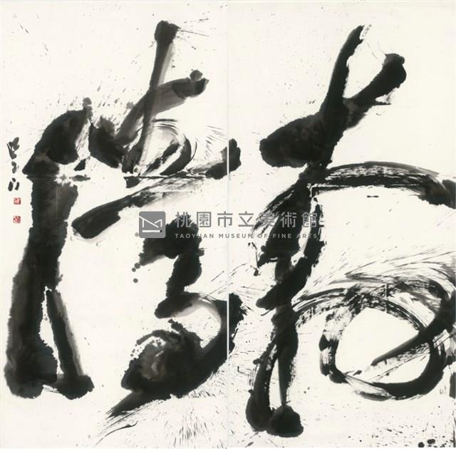 奔騰藏品圖，第1張