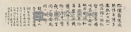 趙孟頫夫人管道昇〈我儂詞〉藏品圖，第1張