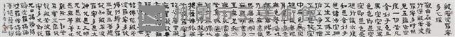 般若波羅蜜多心經（隸書）藏品圖，第1張