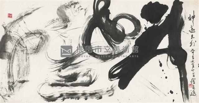 神遊天外藏品圖，第1張