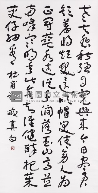 杜甫九日藍田崔氏庄詩藏品圖，第1張