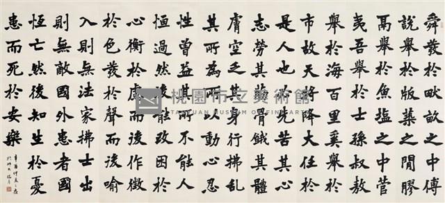 孟子《告子下》藏品圖，第1張