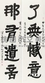 戲作自輓聯藏品圖，第1張