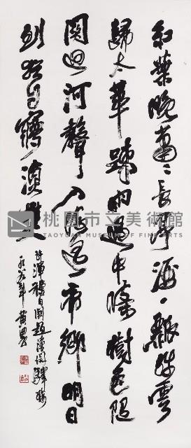  許渾〈秋日赴闕題潼關驛樓〉藏品圖，第1張