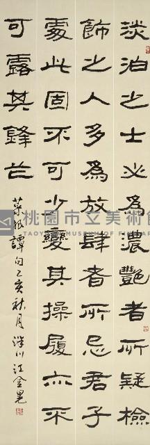 菜根譚句藏品圖，第1張