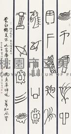 納西文字─東巴經典名句藏品圖，第1張