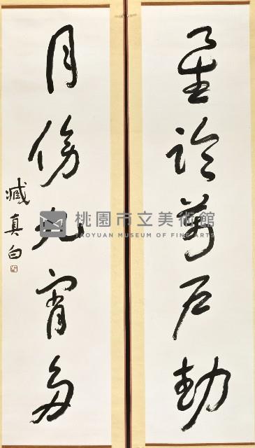 星臨月傍聯藏品圖，第1張