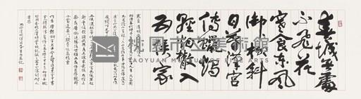 韓翃〈寒食〉詩藏品圖，第1張