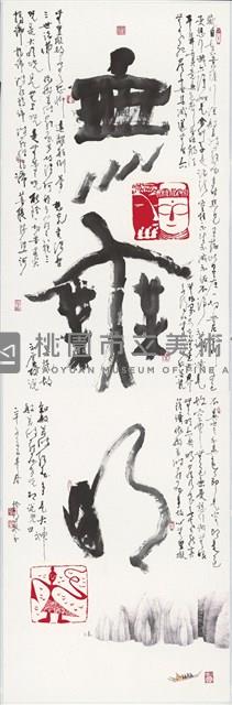 無無明藏品圖，第1張