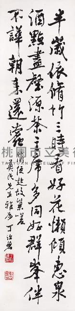 臨米芾將之苕溪詩卷摘句贈奠民先生藏品圖，第1張