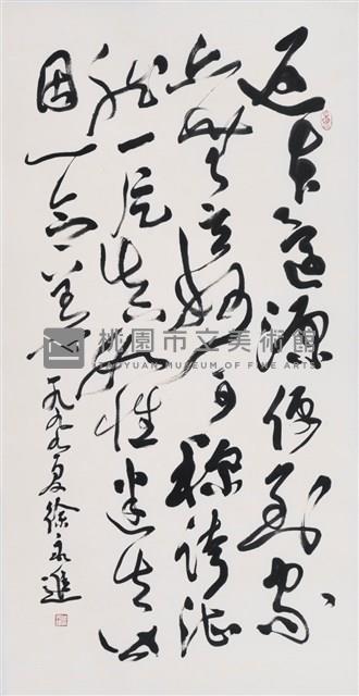 浮峰普恩禪詩藏品圖，第1張