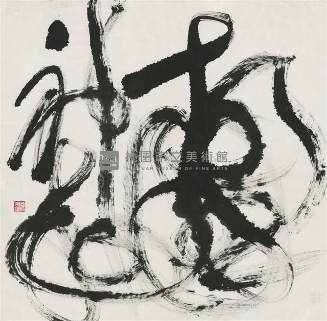 故國神遊藏品圖，第1張