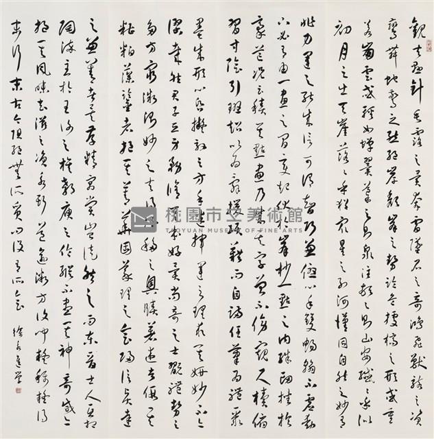 臨孫過庭書譜藏品圖，第1張