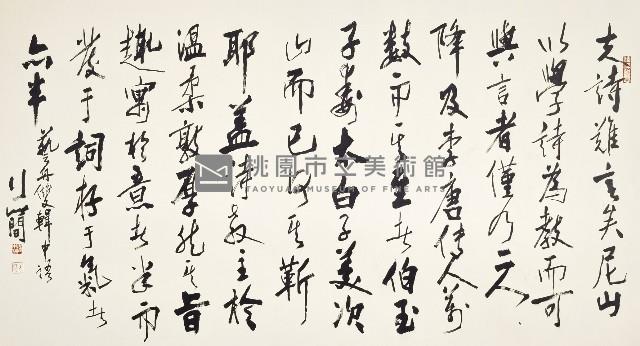 藝舟雙楫中語藏品圖，第1張