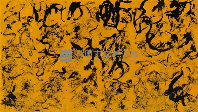 道德經第一章藏品圖，第1張