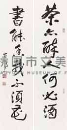 茶亦書能聯藏品圖，第1張