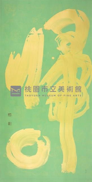 歸零藏品圖，第1張